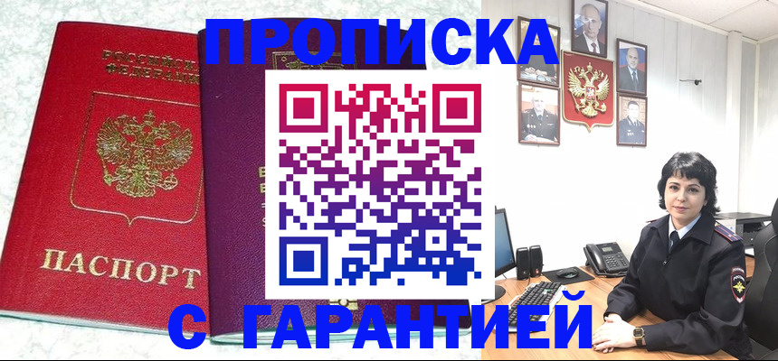 прописка от собственника в Павловском Посаде