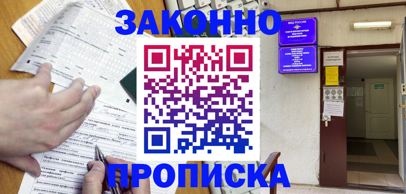 временная регистрация в квартире в Павловском Посаде