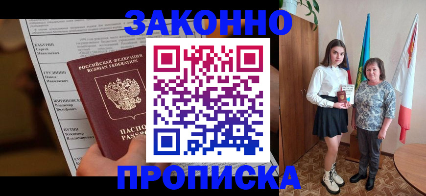 временная регистрация для всех в Павловском Посаде