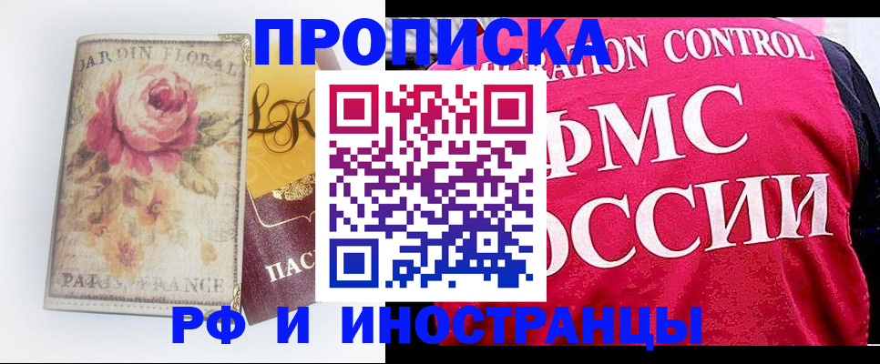 прописка в Павловском Посаде